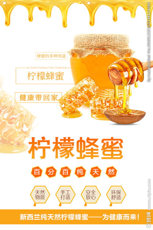 柠檬蜂蜜活动宣传海报素材图片